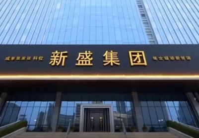 「微-11613733」新盛公司游戲賬號(hào)登錄入口官網(wǎng)