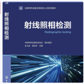 那位老師有最新版射線檢測教材